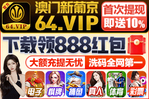 澳门新葡京